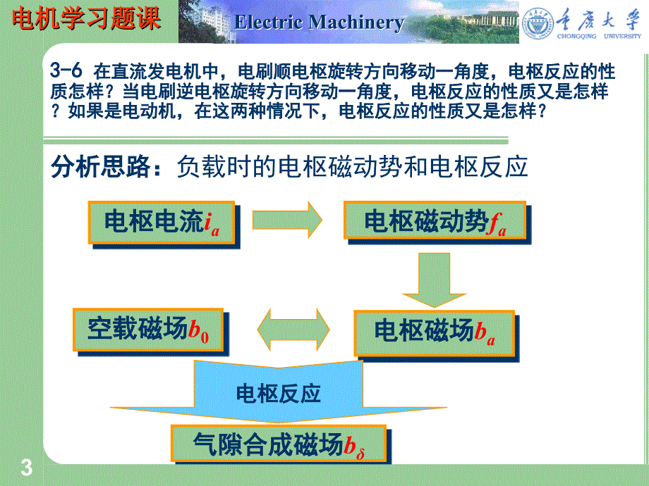 直流电机习题课-20101117_第3页