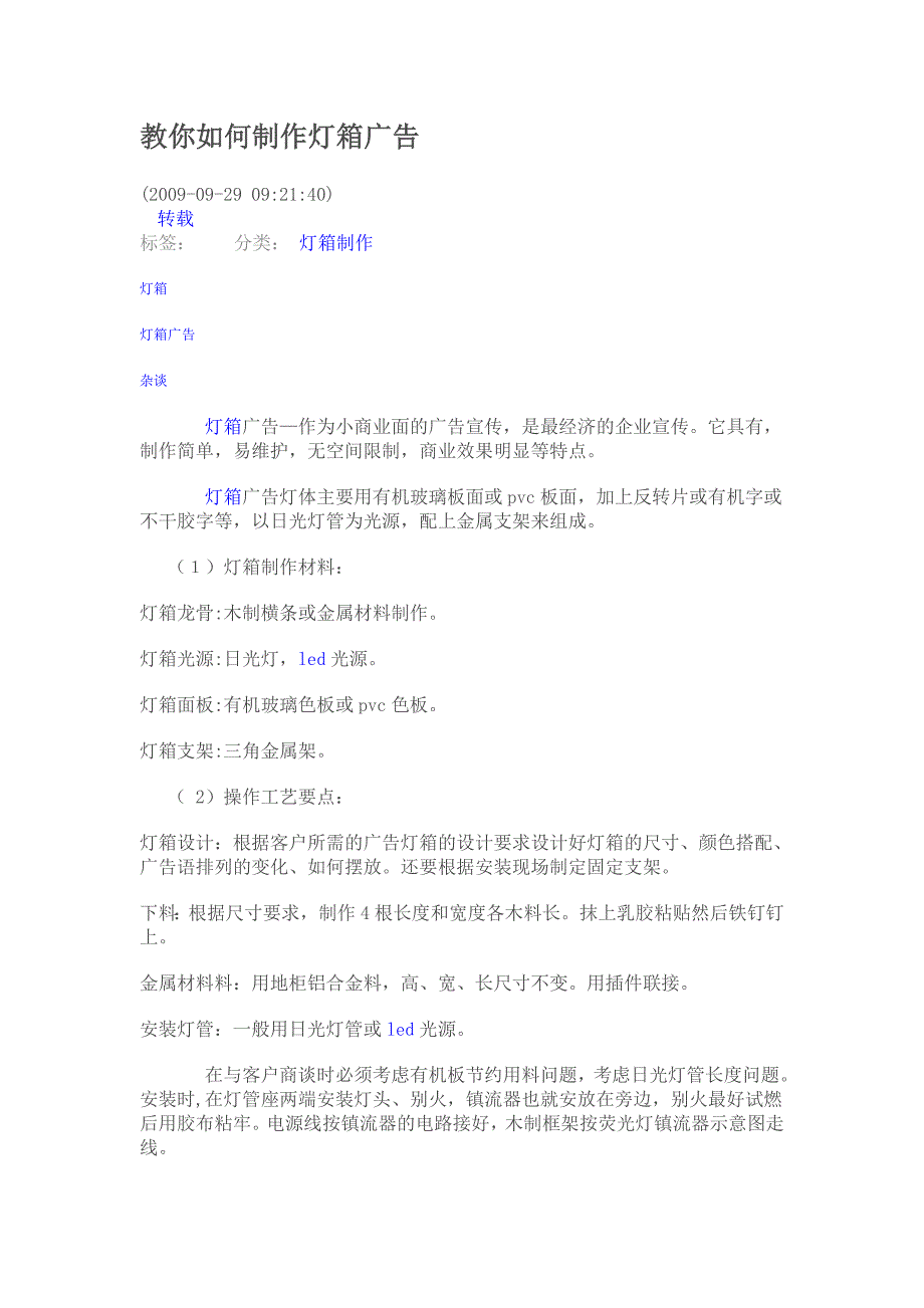 教你如何制作灯箱广告_第1页