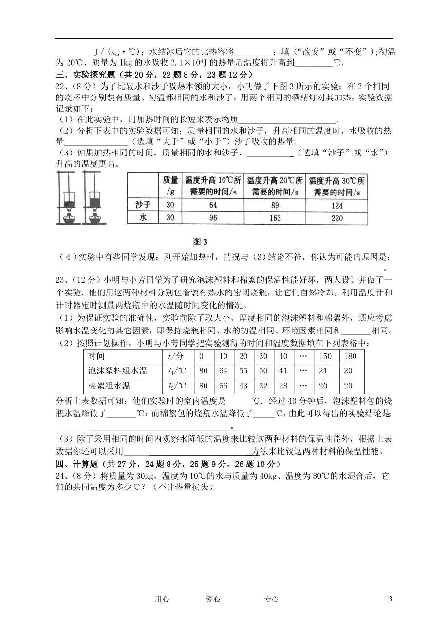 九年级物理上册 双测系列 第十四章 内能和热机A卷 粤沪版_第3页