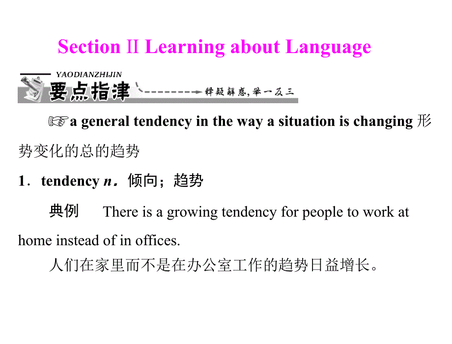 【优化课堂】2012高中英语 Unit4 period ⅱ learning abouage课件 新人教版选修6_第1页