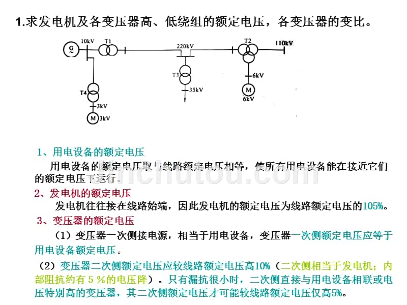 电气工程基础习题解答_第2页