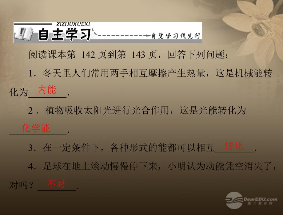 九年级物理 第十六章 热和能 五、能量的转化和守恒课件 人教新课标版_第2页