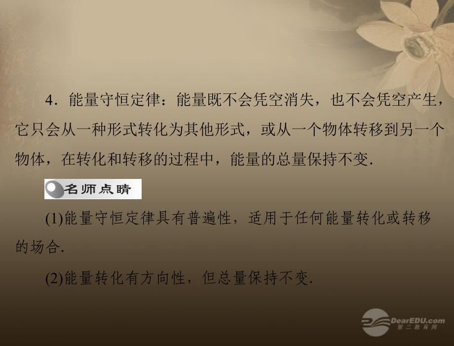 九年级物理 第十六章 热和能 五、能量的转化和守恒课件 人教新课标版_第4页