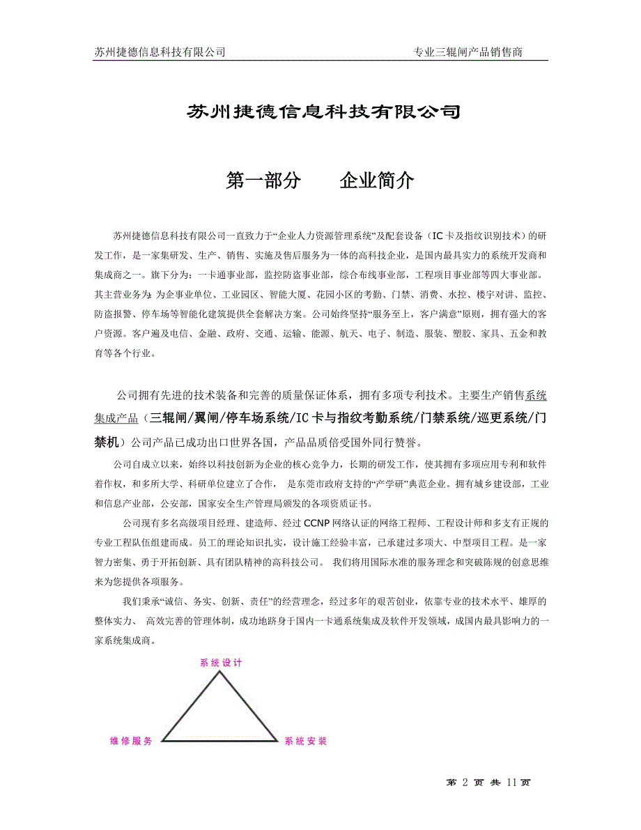 三辊闸设计方案_第2页