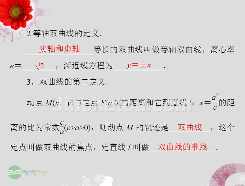 【优化课堂】2012高中数学 第二章 2.3.2 双曲线的简单几何性质课件 新人教A版选修2-1_第4页