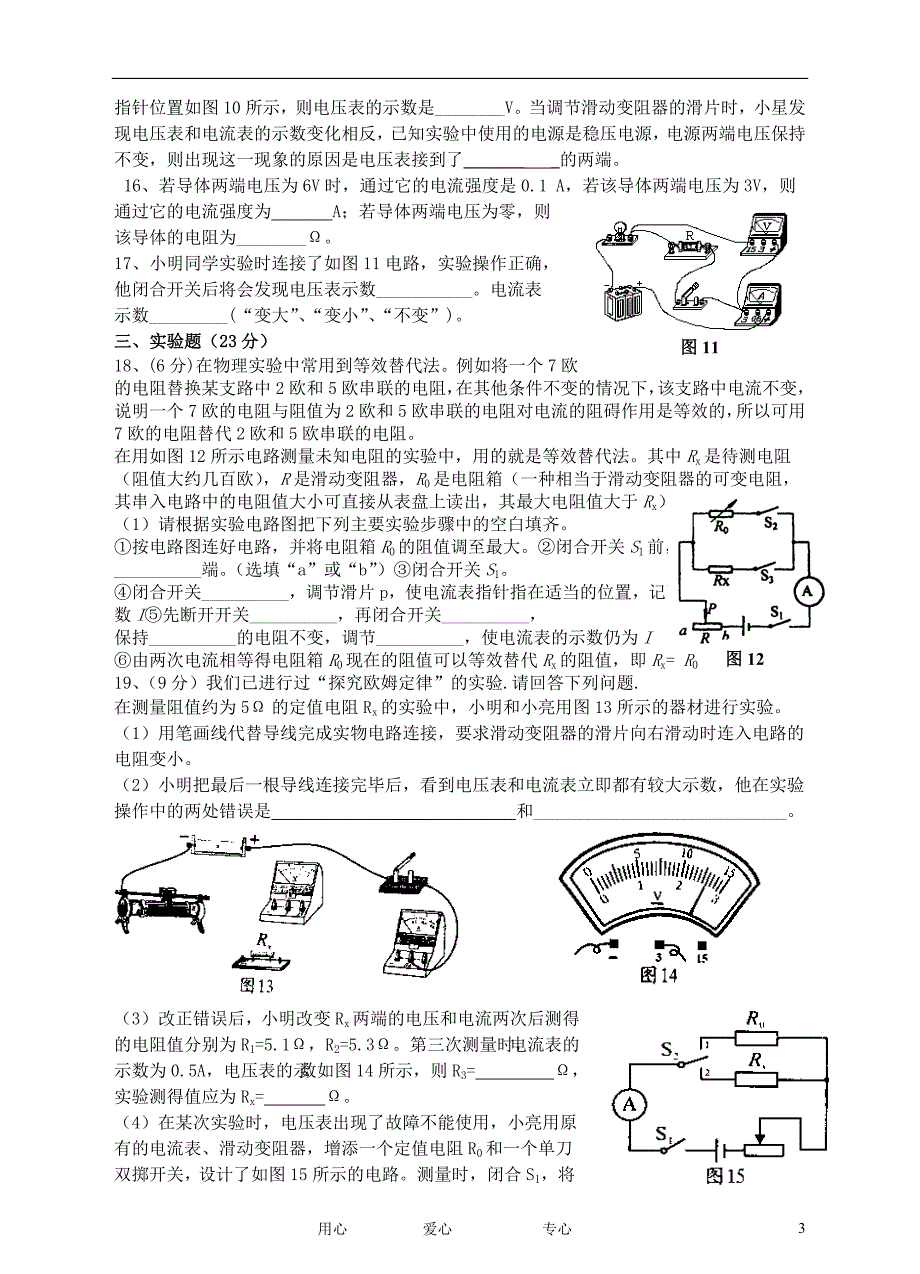 九年级物理上册 双测系列 第十二章 探究欧姆定律A卷 粤沪版_第3页