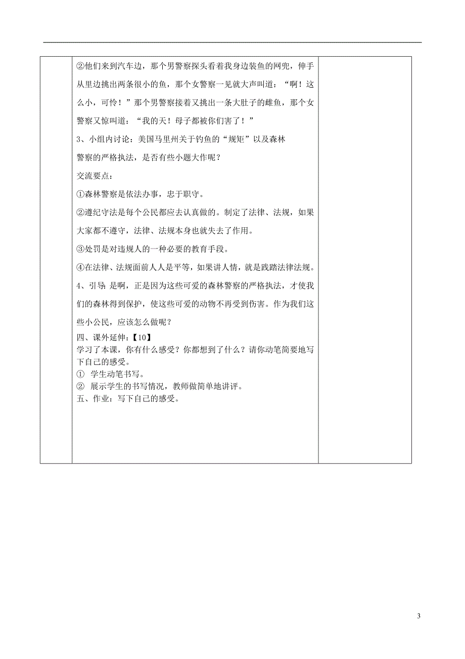 五年级语文上册 森林警察 4教案 北京版_第3页