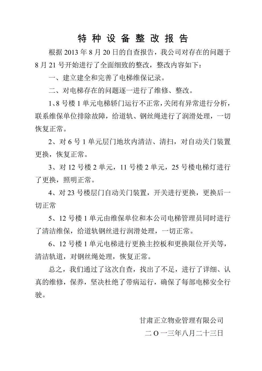 特种设备自查报告_第2页