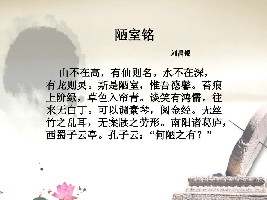 《雅舍》课件_第1页