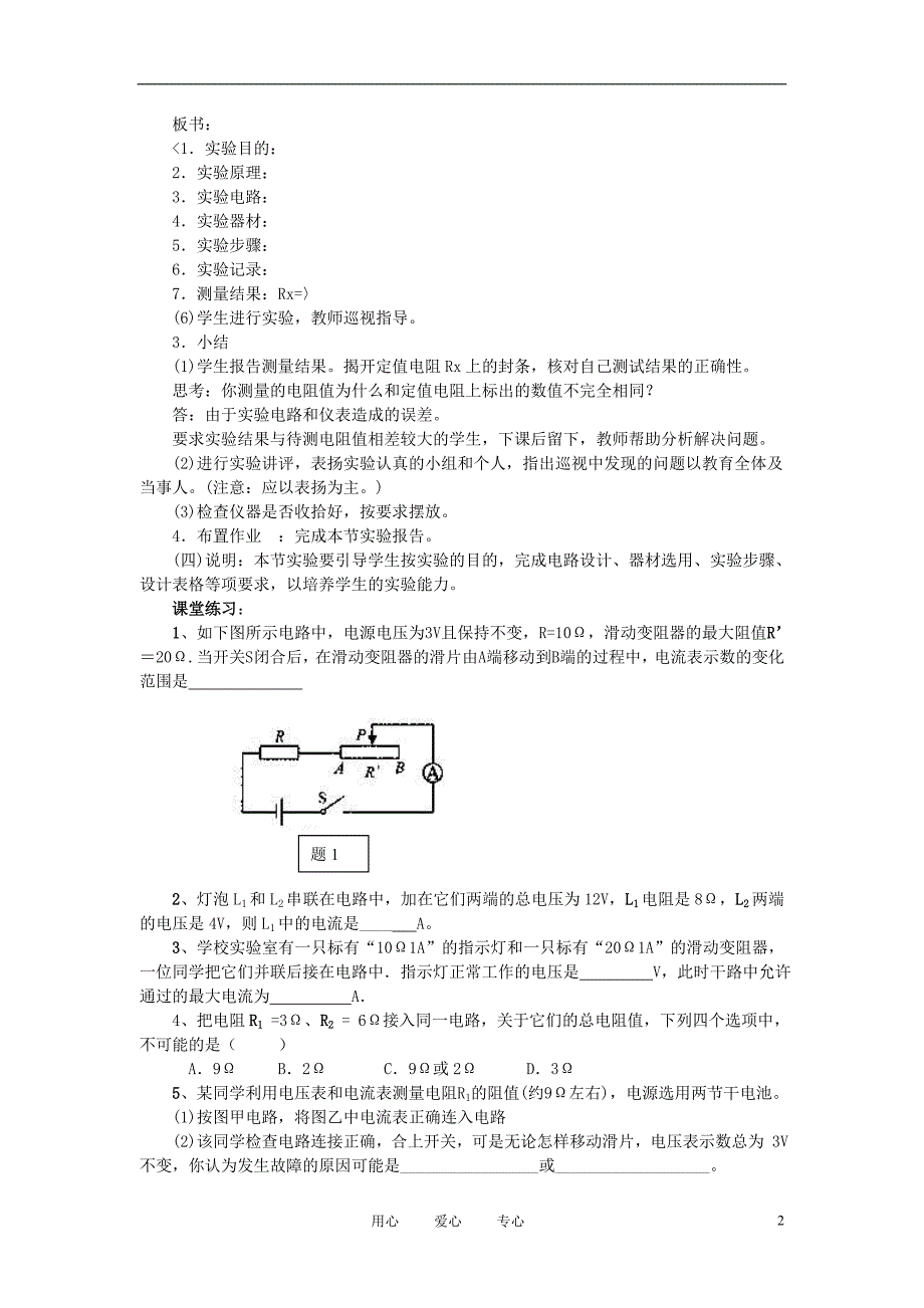 九年级物理上册 第十二章 探究欧姆定律 12.3 欧姆定律的应用名师教案 粤教沪版_第2页