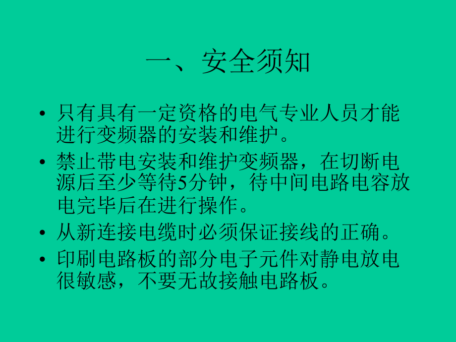 电牵引采煤机变频器培训教程1_第2页