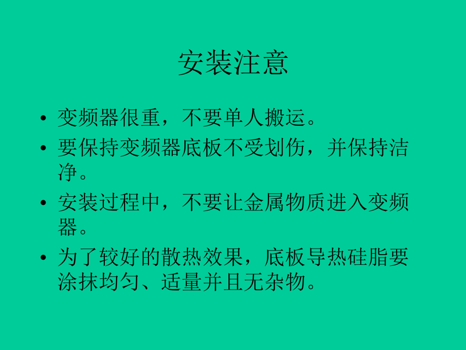 电牵引采煤机变频器培训教程1_第3页