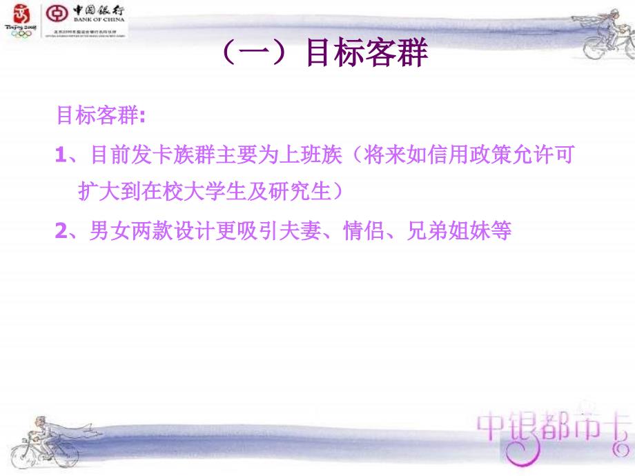 中国银行都市卡、携程卡产品介绍_第4页