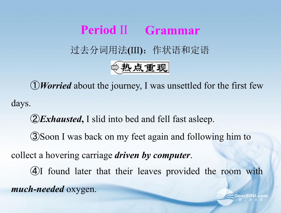 【优化课堂】2012高中英语 Unit3 period ⅱ grammar课件 新人教版必修5_第1页