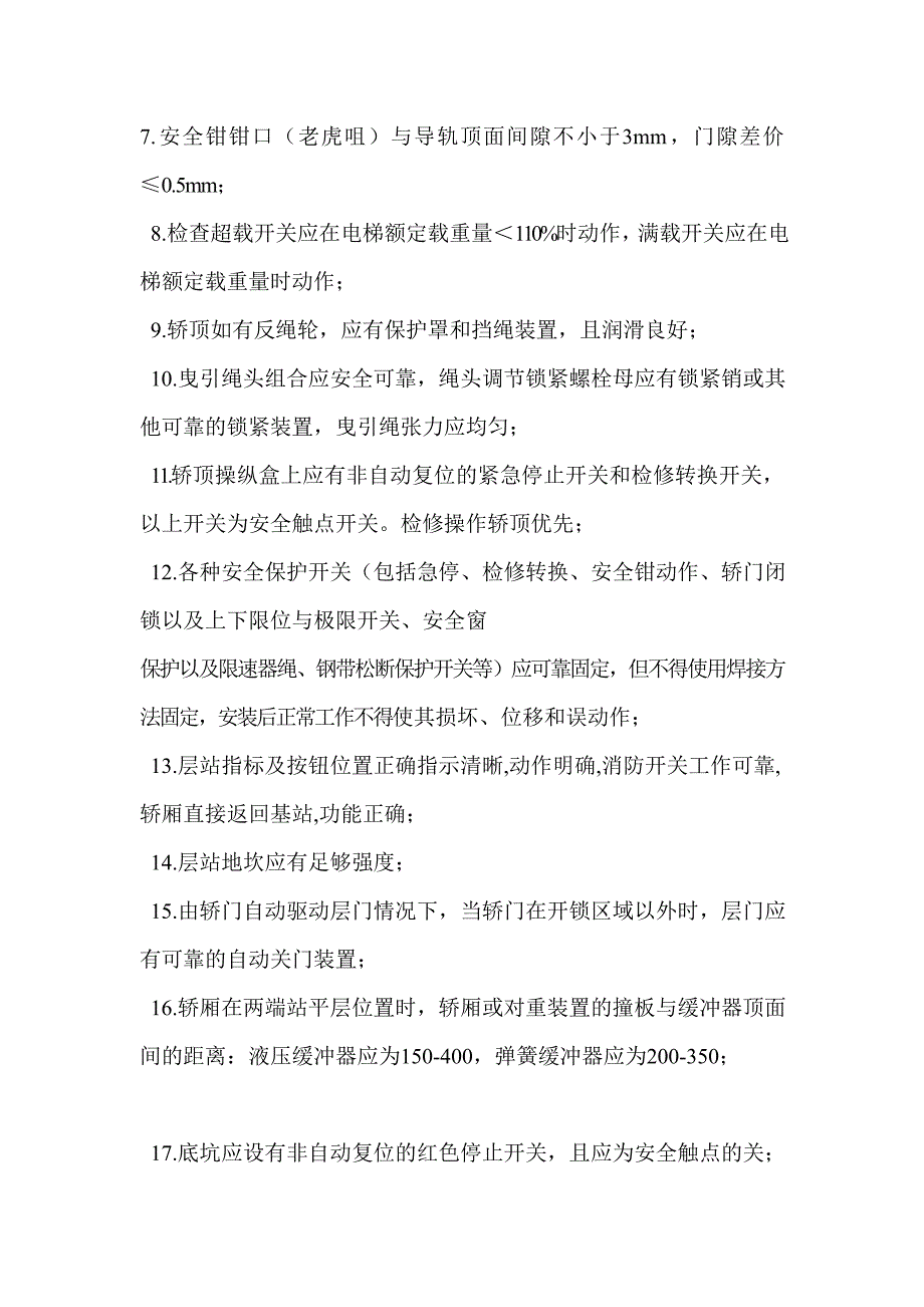 电梯安装尺寸揽表_第2页