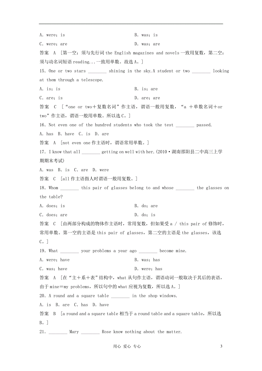 【创新设计】2013届高考英语总复习 语法专项训练 2-1-8主谓一致测试_第3页