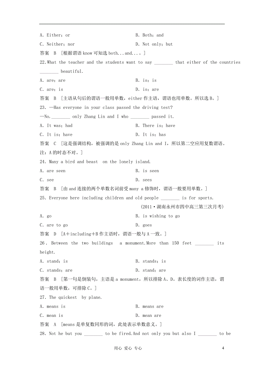 【创新设计】2013届高考英语总复习 语法专项训练 2-1-8主谓一致测试_第4页