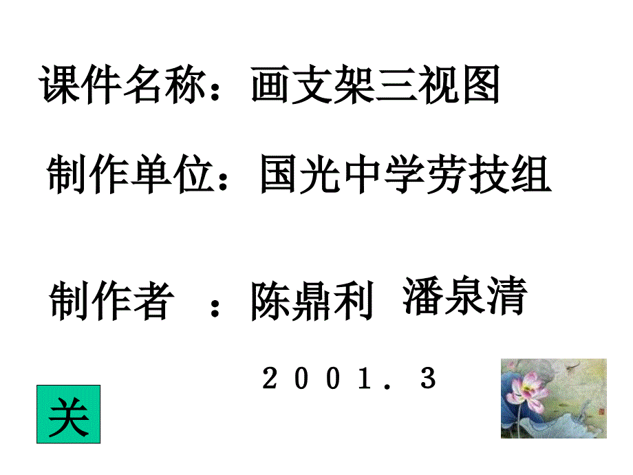 画支架三视图_第1页