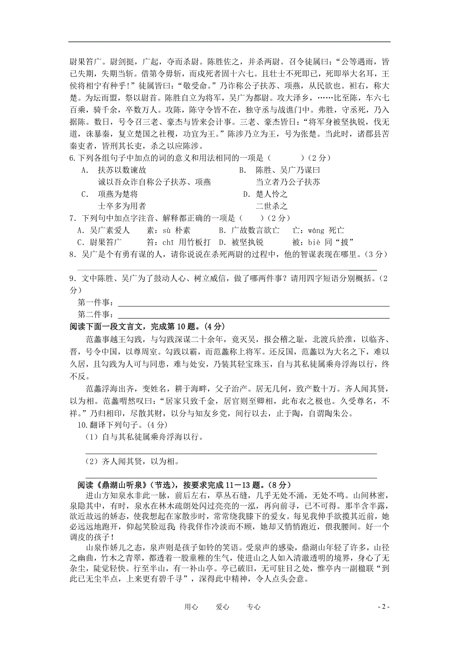 九年级语文上册 第一单元测试试卷_第2页