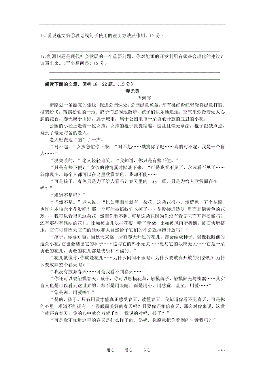 九年级语文上册 第一单元测试试卷_第4页