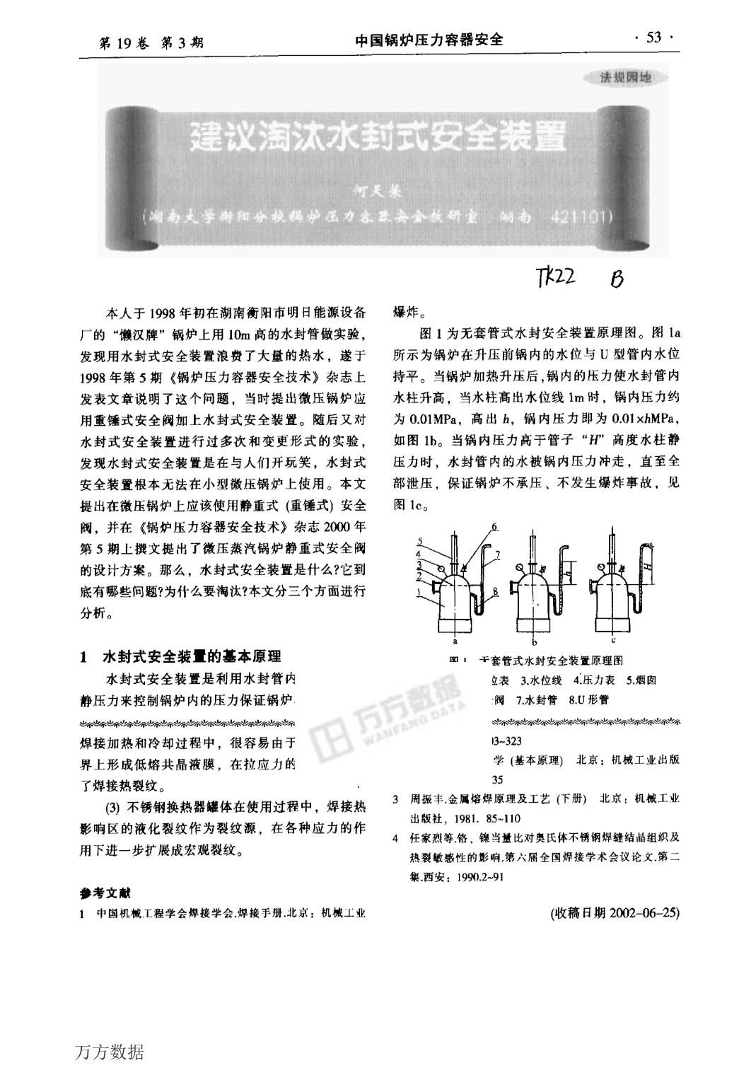 不锈钢换热器焊接裂纹的分析及防止_第3页