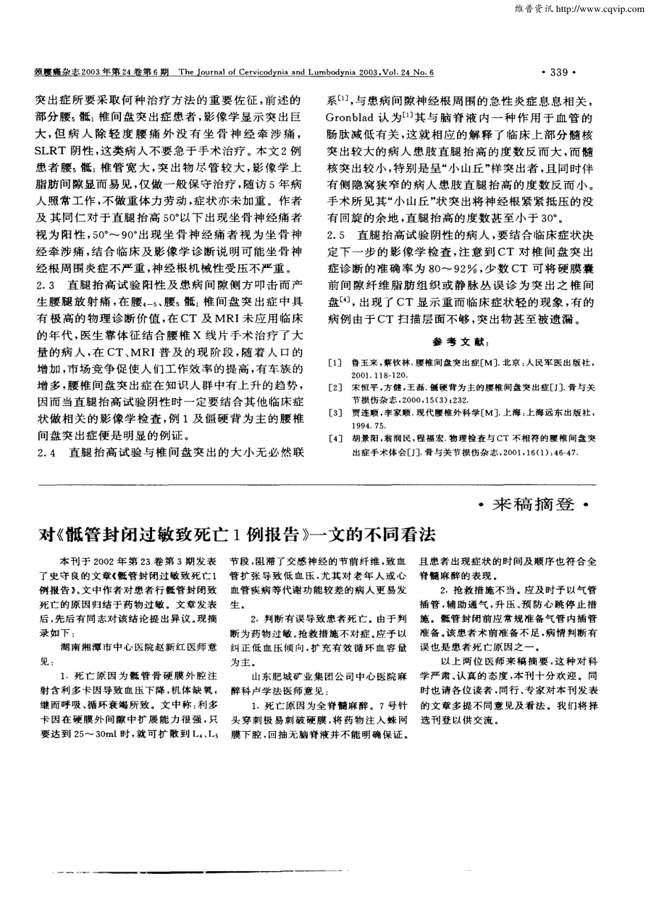 直腿抬高试验阴性的腰椎间盘突出症_第3页