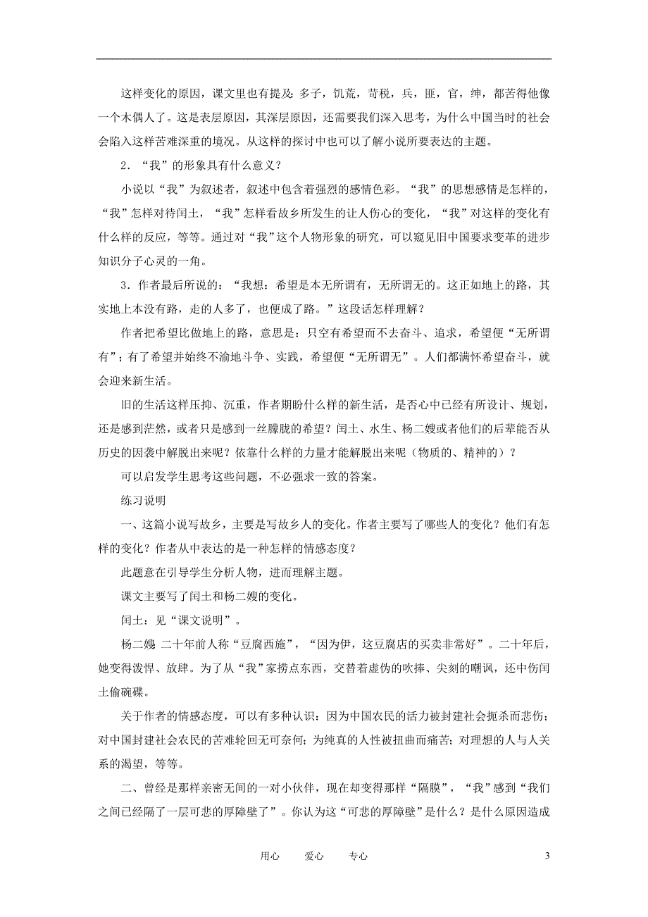 九年级语文上册 第三单元 9 故乡参考资料2 人教新课标版_第3页