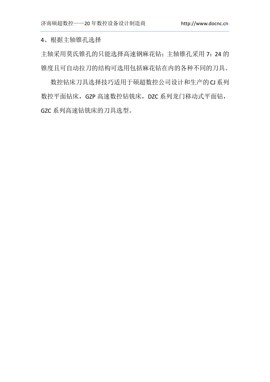 数控平面钻床如何选择刀具更省生产成本_第3页