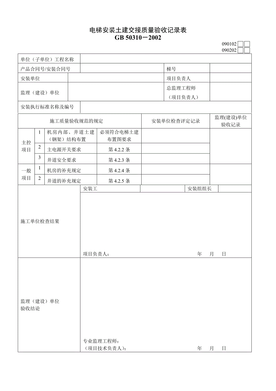 电梯工程质量验收记录表_第2页