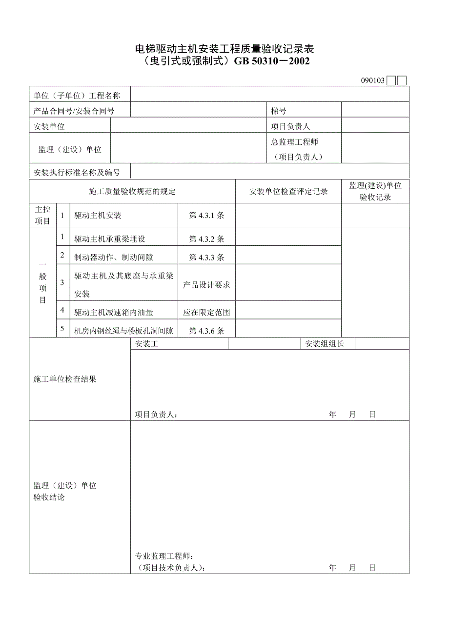 电梯工程质量验收记录表_第3页