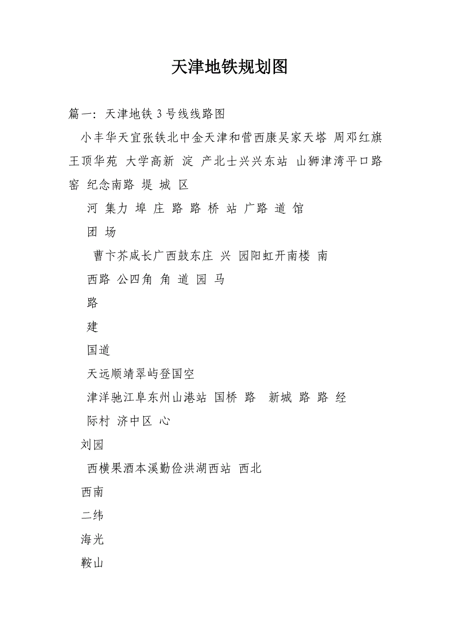 天津地铁规划图_第1页