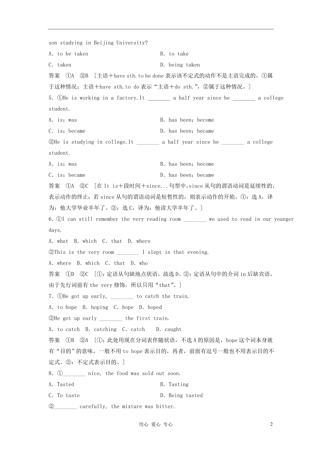 【创新设计】2013届高考英语总复习 跳出陷阱训练 2-2-5识别相似表达_第2页