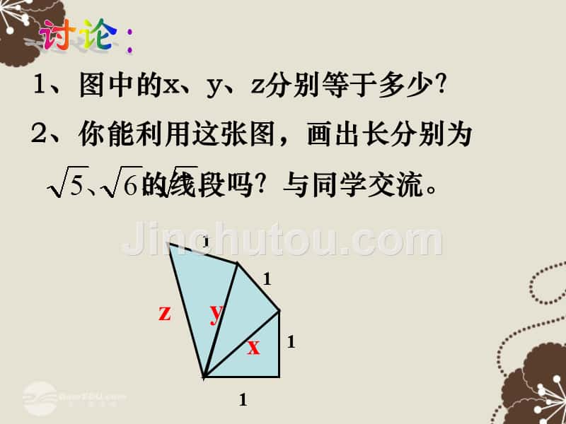 八年级数学上册 2.7《勾股定理的应用》课件（第2课时） 苏科版_第4页