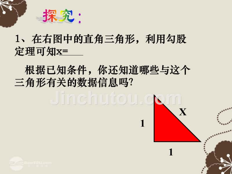 八年级数学上册 2.7《勾股定理的应用》课件（第2课时） 苏科版_第5页