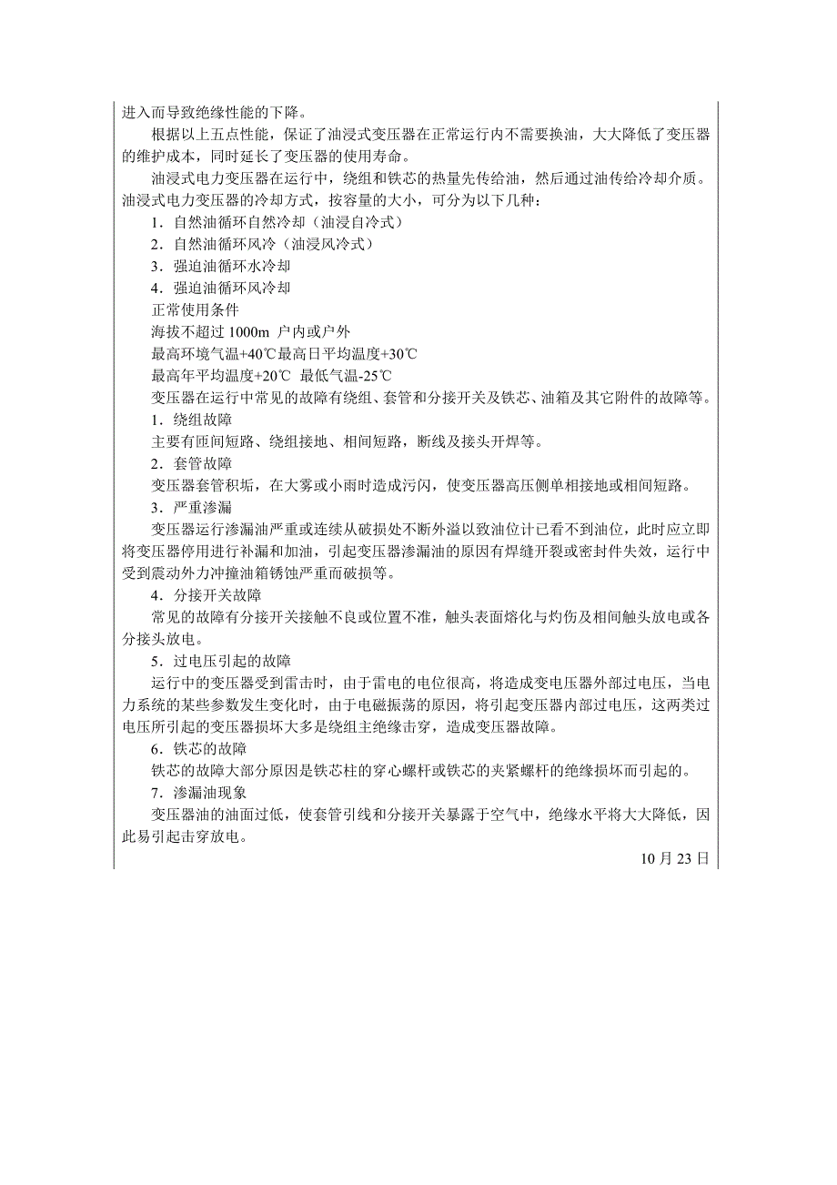 电气工程及其自动化实习报告_第2页