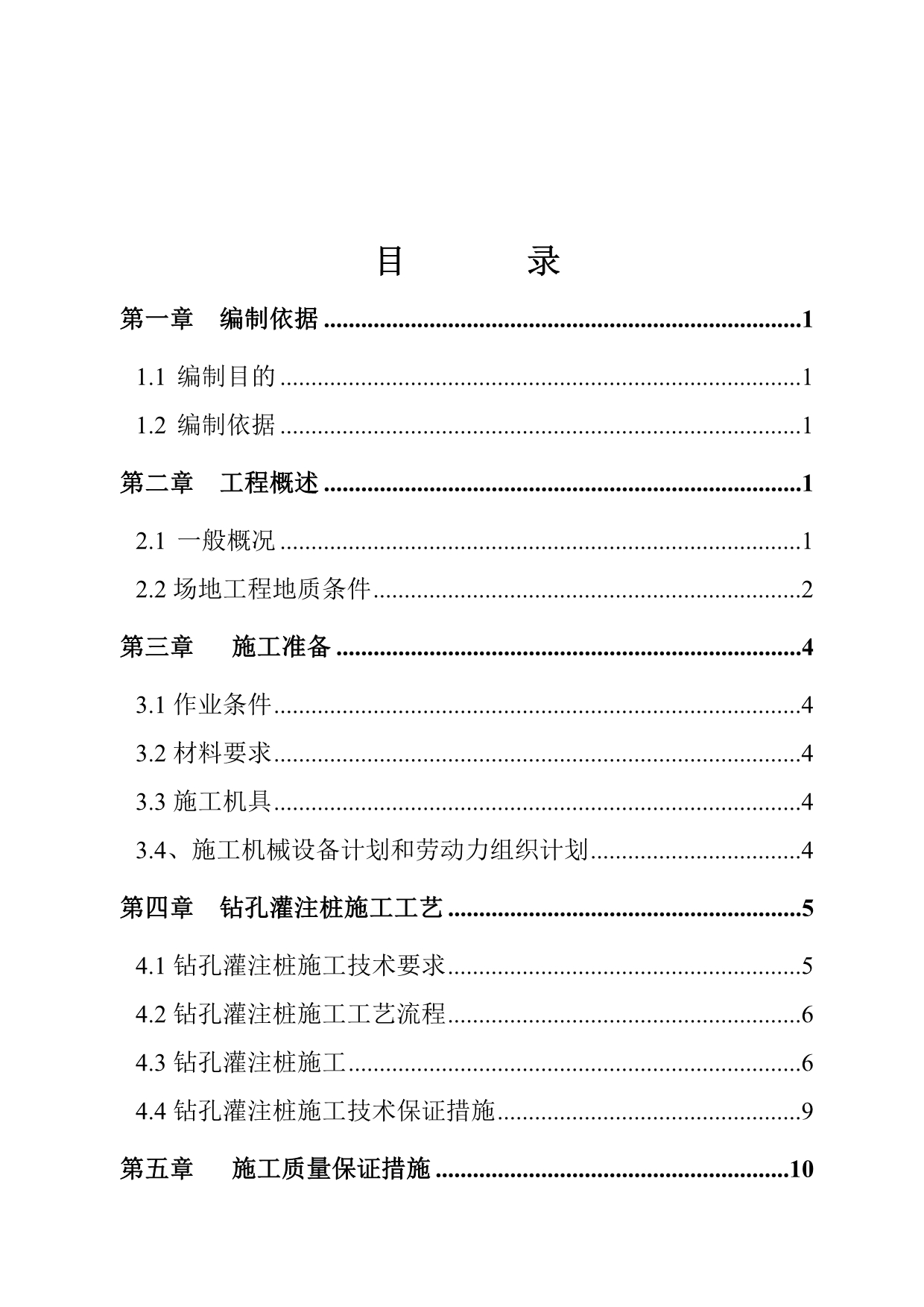 泥浆护壁钻孔灌注桩施工方案_第2页