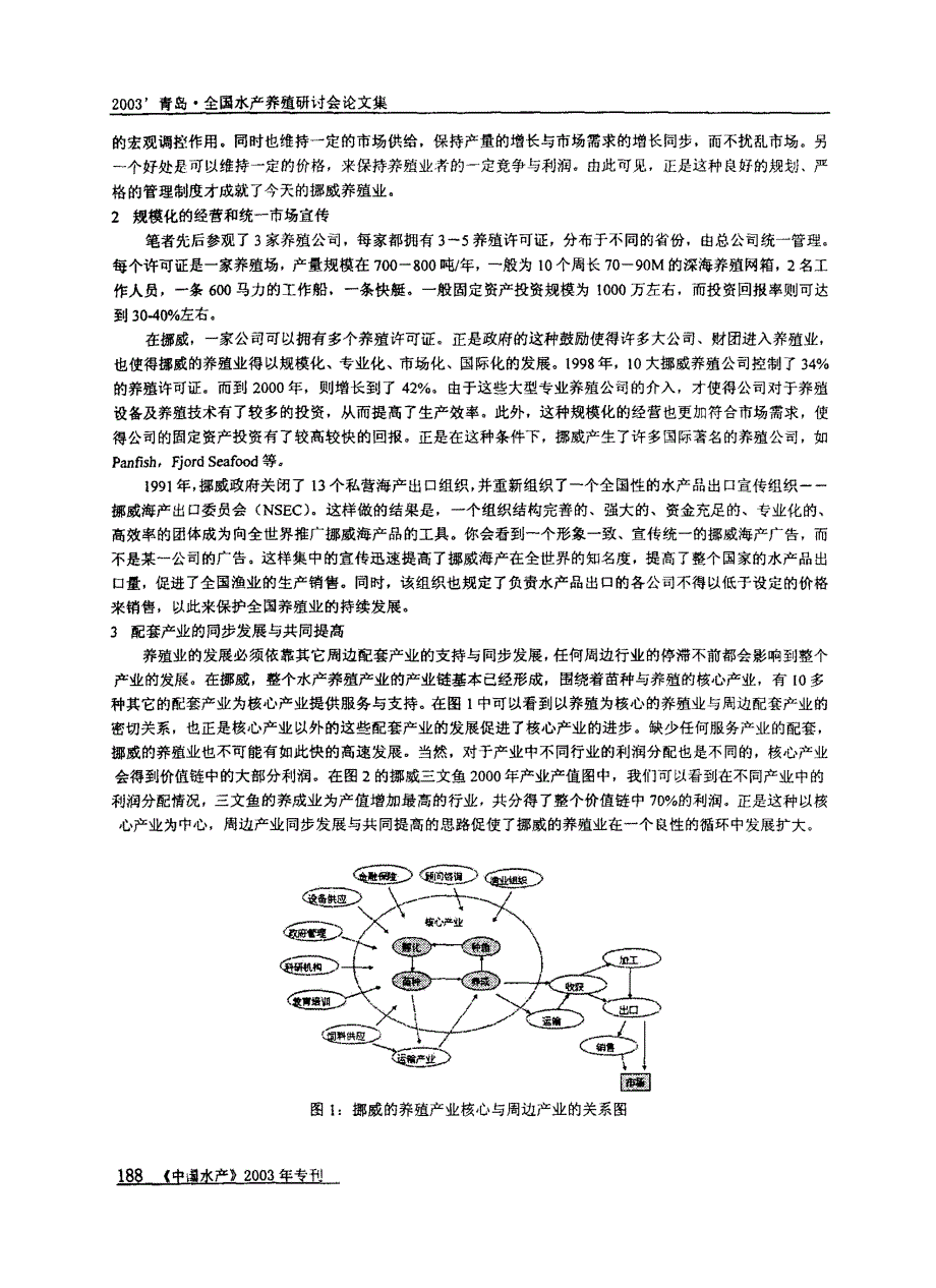 挪威的海水鱼类养殖_第2页