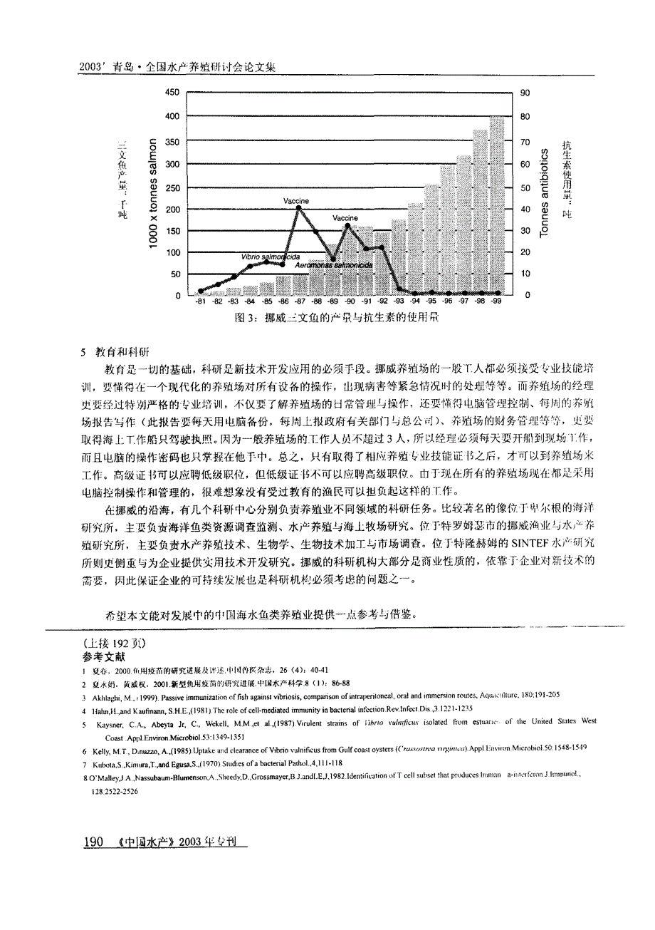 挪威的海水鱼类养殖_第4页