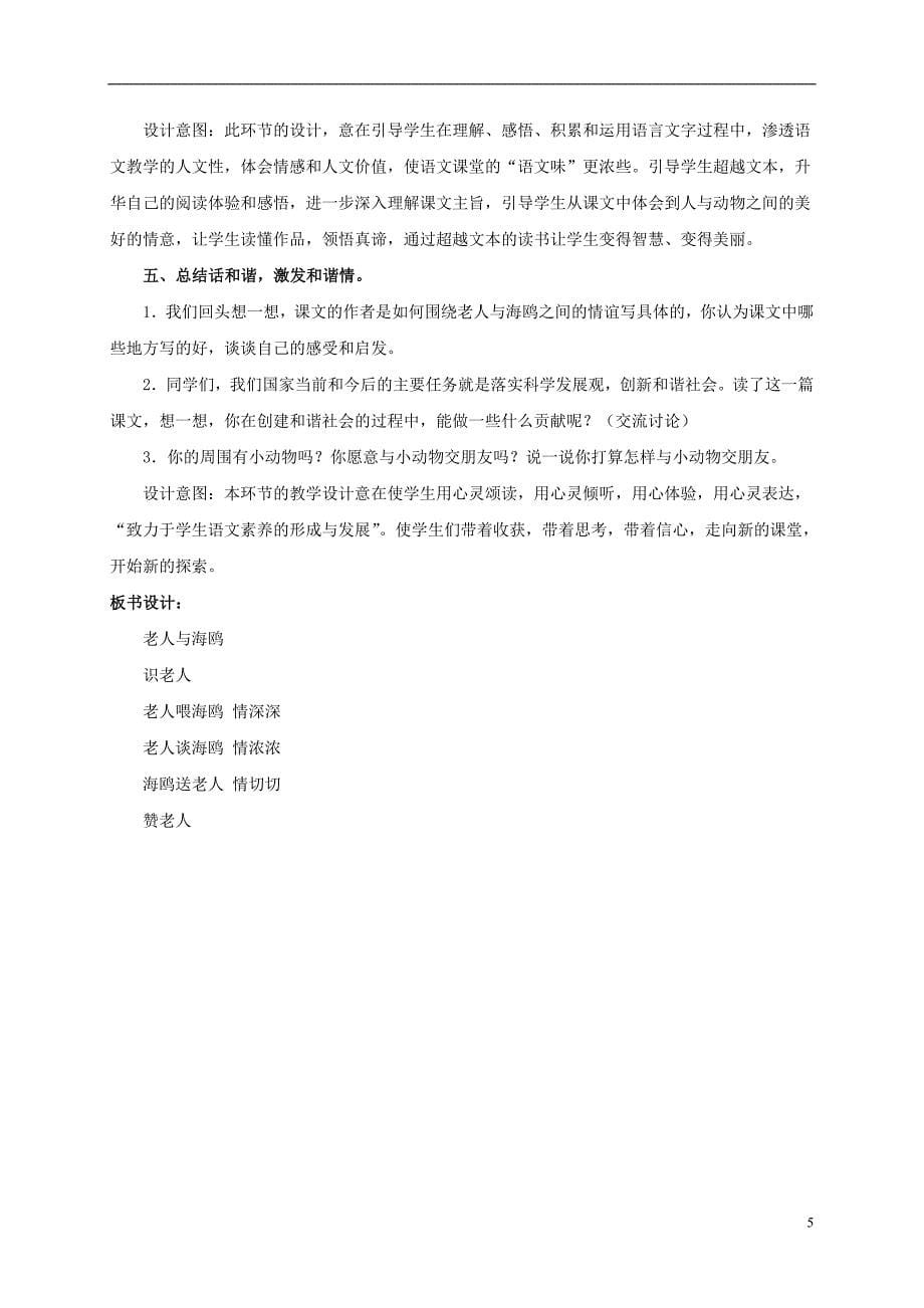五年级语文上册 老人与海鸥 3教案 北京版_第5页