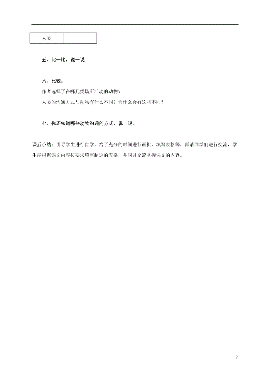 五年级语文上册 漫谈沟通 1教案 北京版_第2页