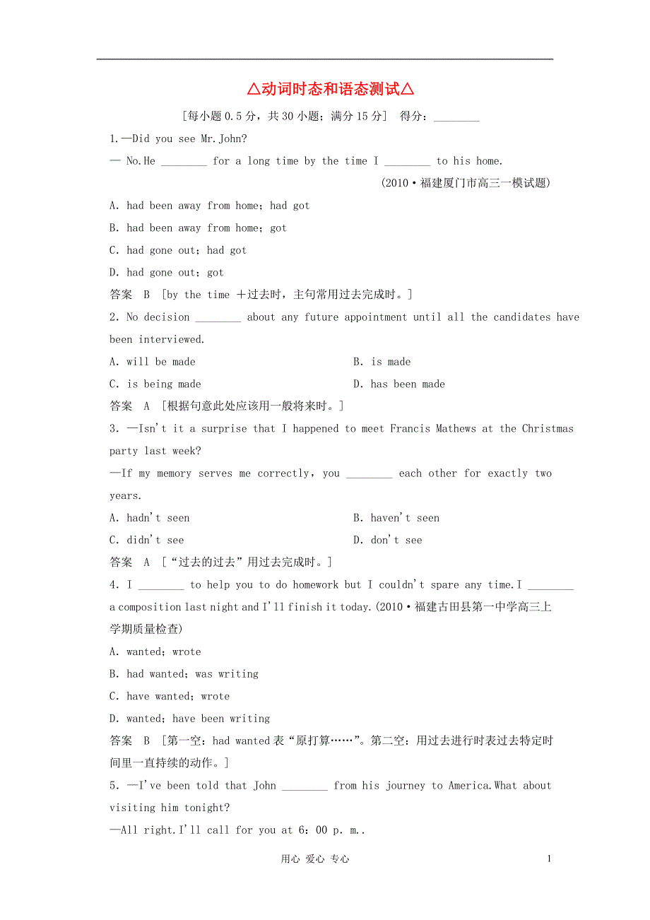 【创新设计】2013届高考英语总复习 语法专项训练 2-1-5动词时态和语态测试 牛津版（江苏专用）_第1页