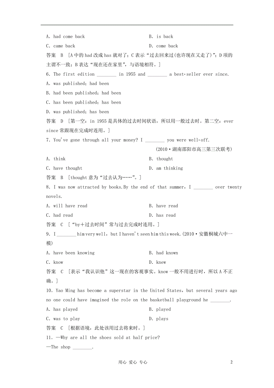 【创新设计】2013届高考英语总复习 语法专项训练 2-1-5动词时态和语态测试 牛津版（江苏专用）_第2页