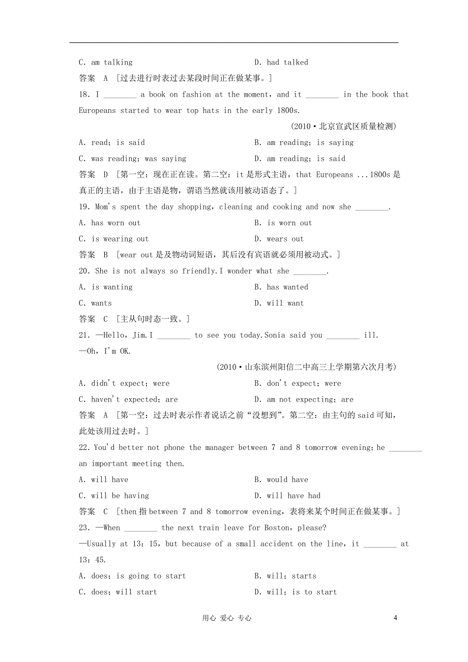 【创新设计】2013届高考英语总复习 语法专项训练 2-1-5动词时态和语态测试 牛津版（江苏专用）_第4页