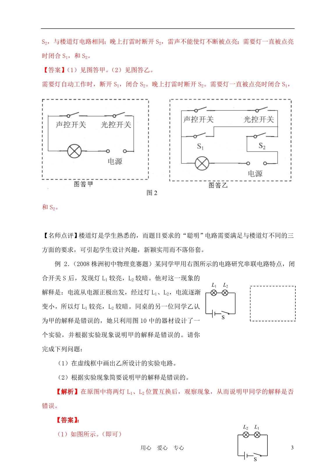 初中物理 知识竞赛辅导讲座 十五电流与电路_第3页