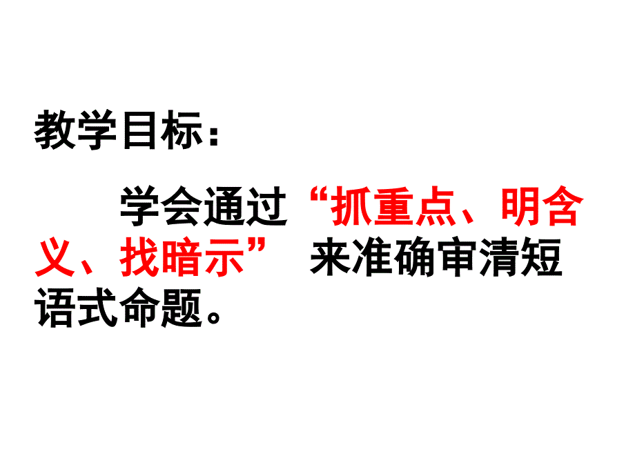 短语式命题作文审题_第3页