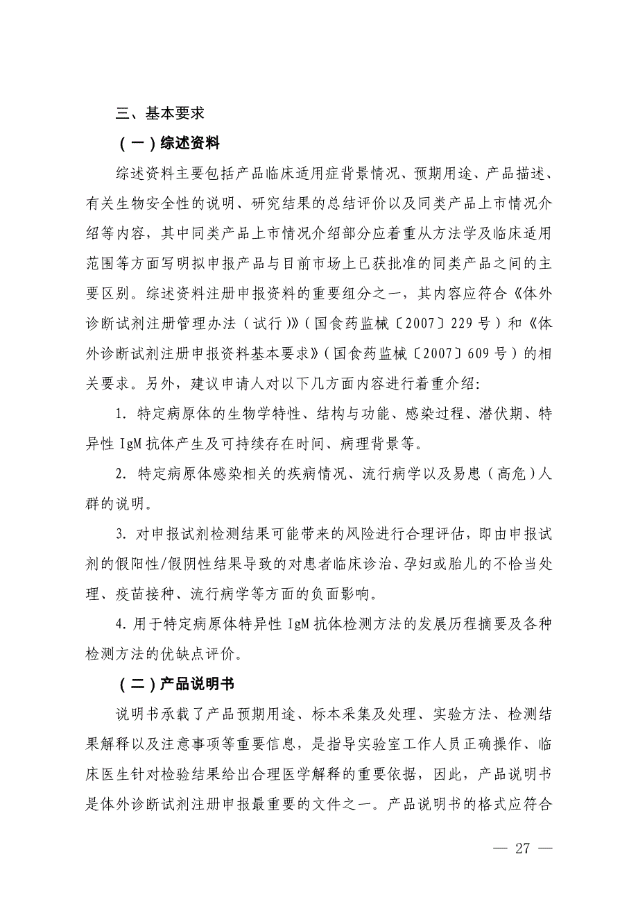 病原体特异性M型免疫球蛋白定性检测试剂_第3页