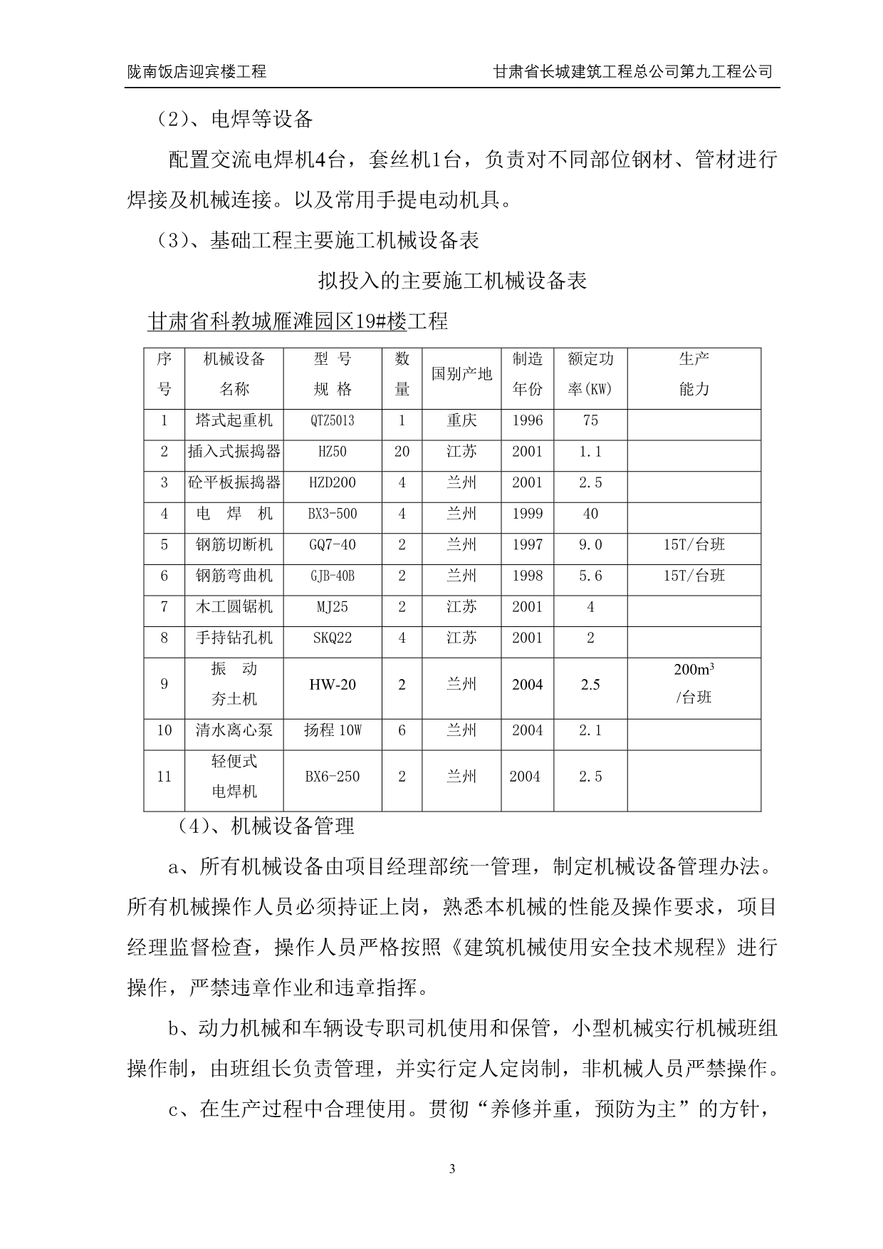 陇南饭店迎宾楼工程主体施工方案_第3页