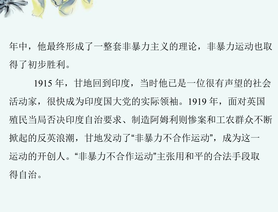 【优化课堂】2013年高中语文 第二单元 新 闻 8 甘地被刺课件 粤教版必修5_第3页