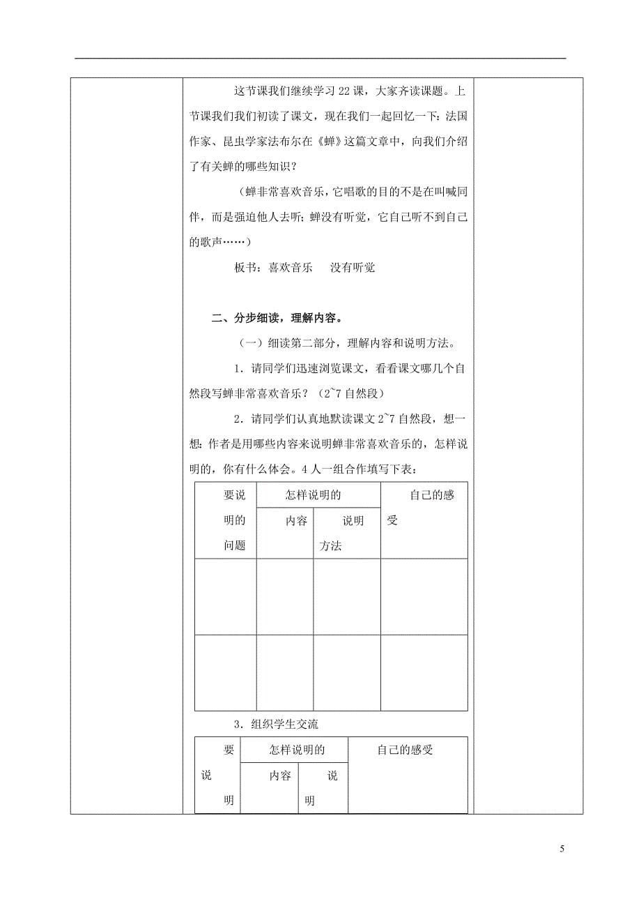 五年级语文上册 蝉 3教案 北京版_第5页