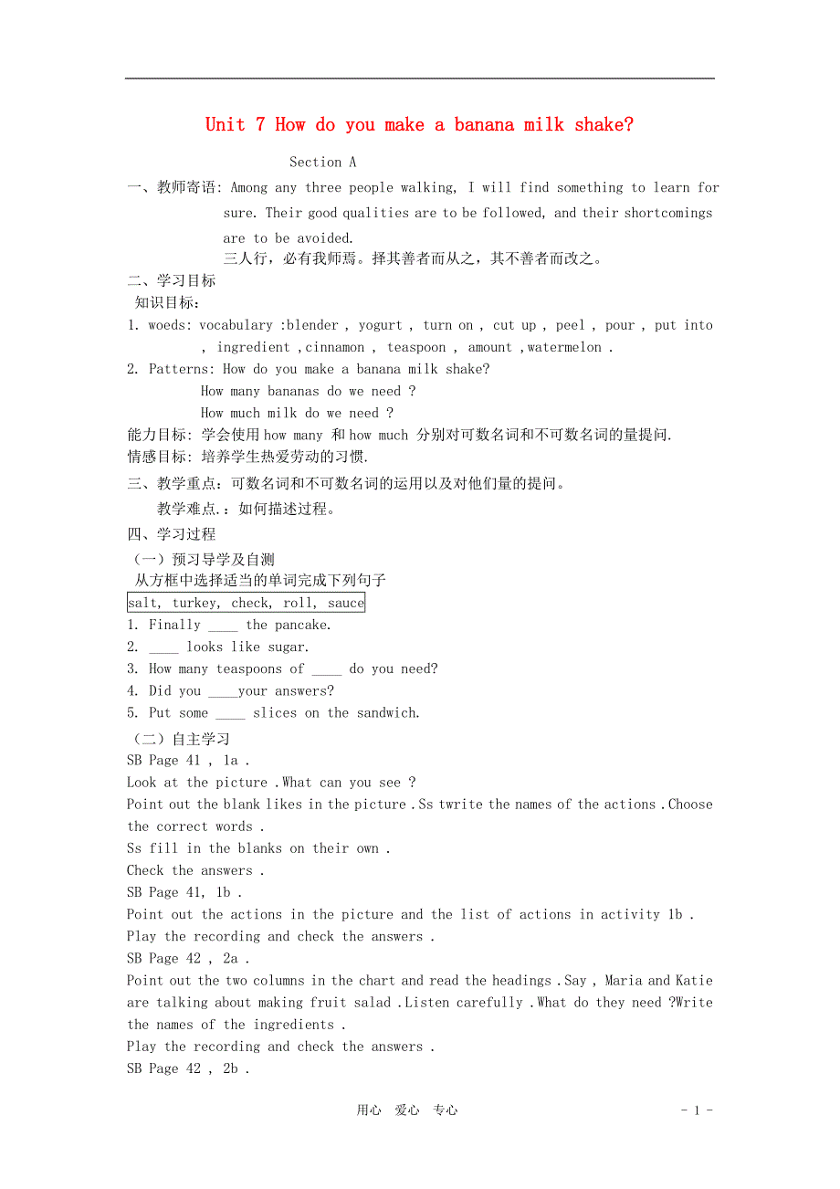 八年级英语上册 Unit 7 How do you make a banana milk shake学案设计及练习题 人教新目标版_第1页